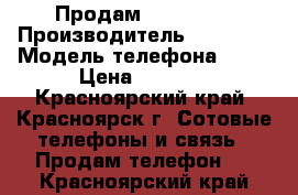 Продам iPhone 5S › Производитель ­ iPhone › Модель телефона ­ 5S › Цена ­ 9 000 - Красноярский край, Красноярск г. Сотовые телефоны и связь » Продам телефон   . Красноярский край